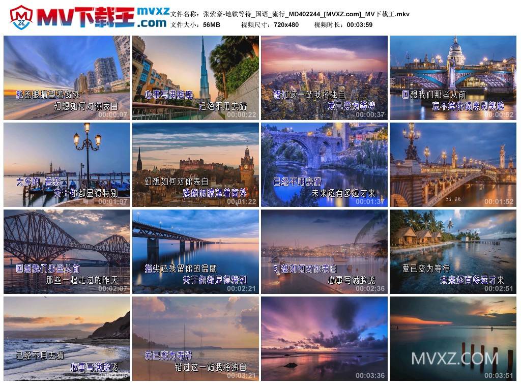 张紫豪-地铁等待_国语_流行_MD402244
